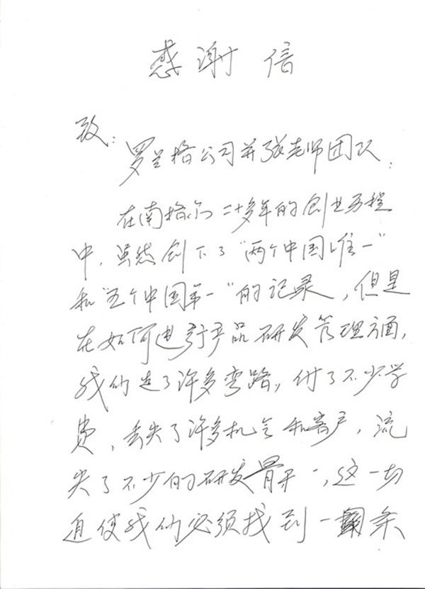 南格尔感激信