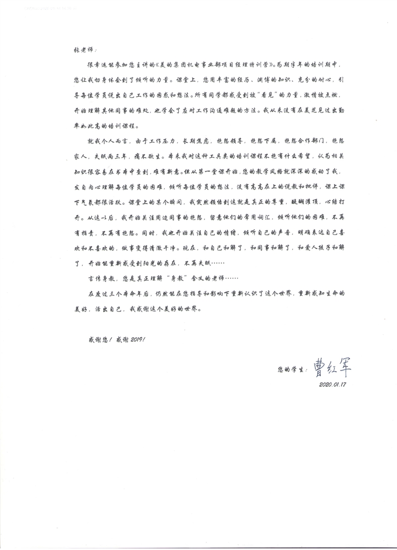 曹博士的感激信_副本.jpg