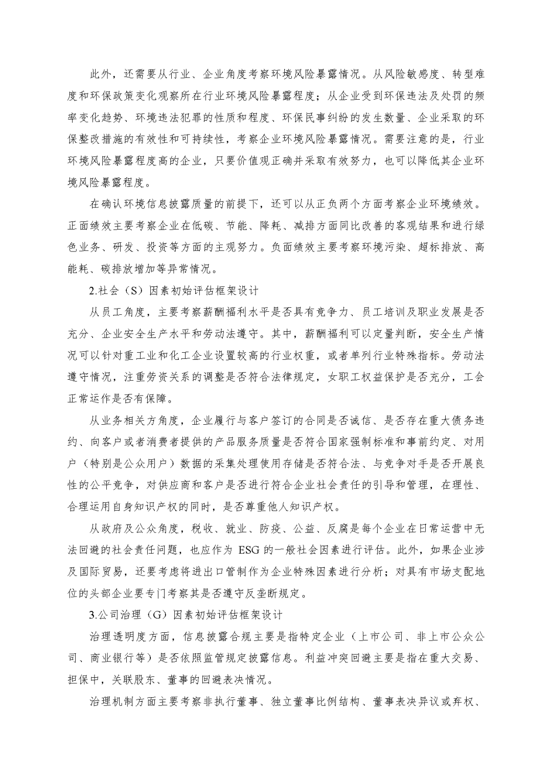 不朽情缘评估於隽蓉、蒋骁等在《中国资产评估》揭晓专业文章《ESG因素对市场法修正影响的初探》