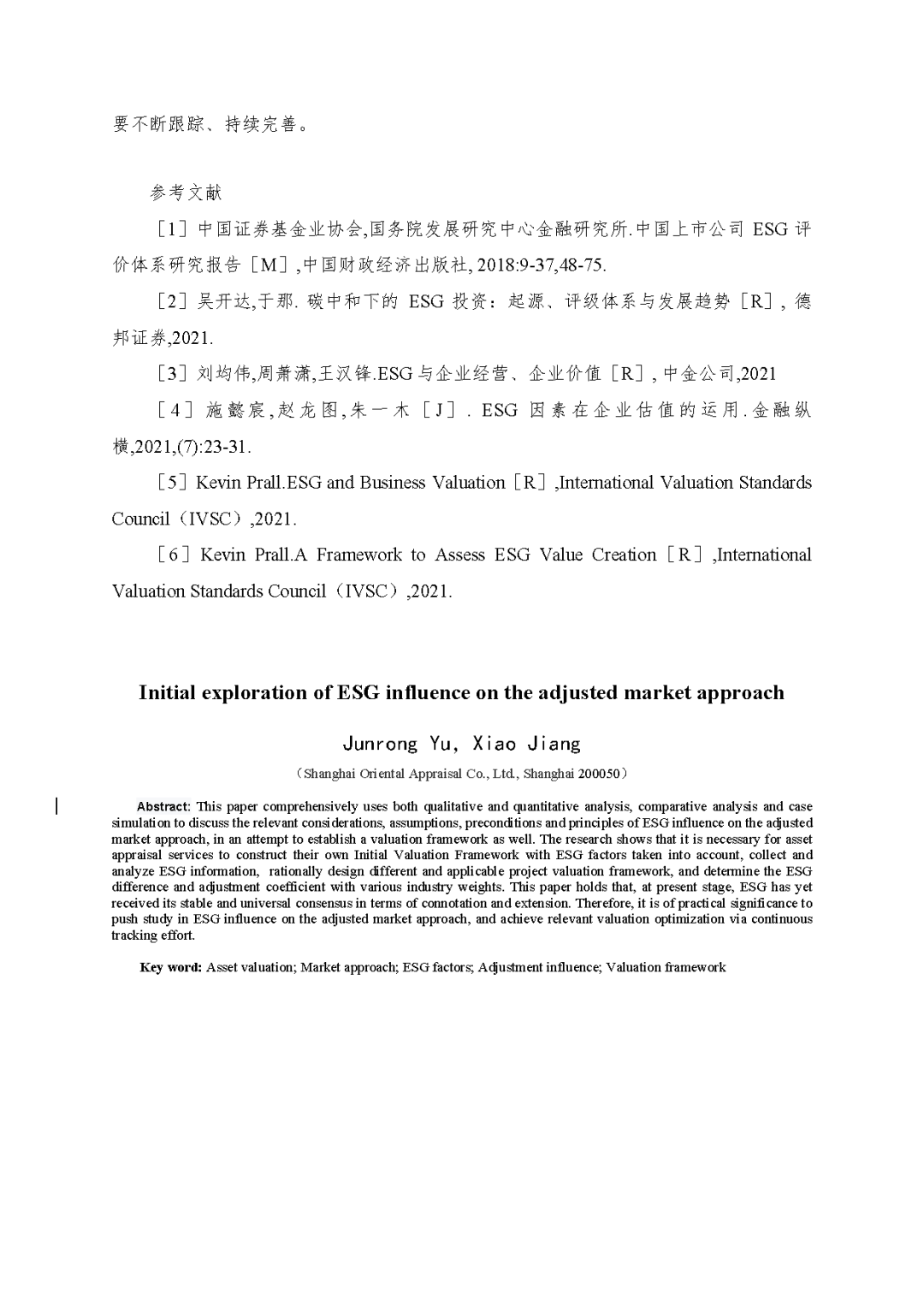 不朽情缘评估於隽蓉、蒋骁等在《中国资产评估》揭晓专业文章《ESG因素对市场法修正影响的初探》