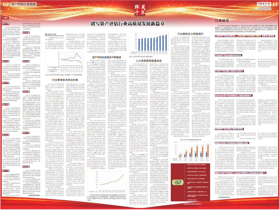 【献礼二十大】特殊十年 | 不朽情缘评估蒋骁接受《中国会计报》采访，展望资产评估行业生长