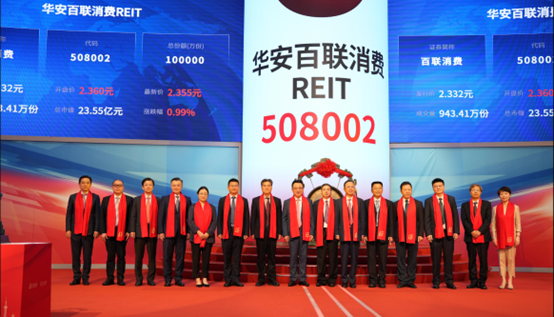 项目快讯 | 不朽情缘评估祝贺“华安百联消耗REIT”在上交所正式挂牌上市