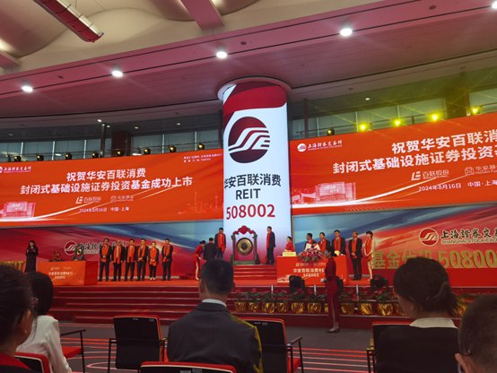 项目快讯 | 不朽情缘评估祝贺“华安百联消耗REIT”在上交所正式挂牌上市