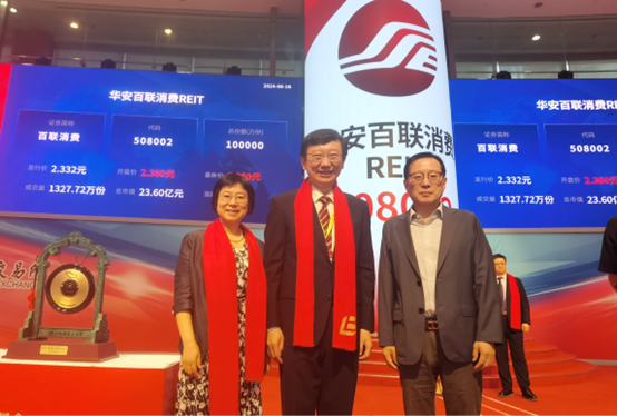 项目快讯 | 不朽情缘评估祝贺“华安百联消耗REIT”在上交所正式挂牌上市