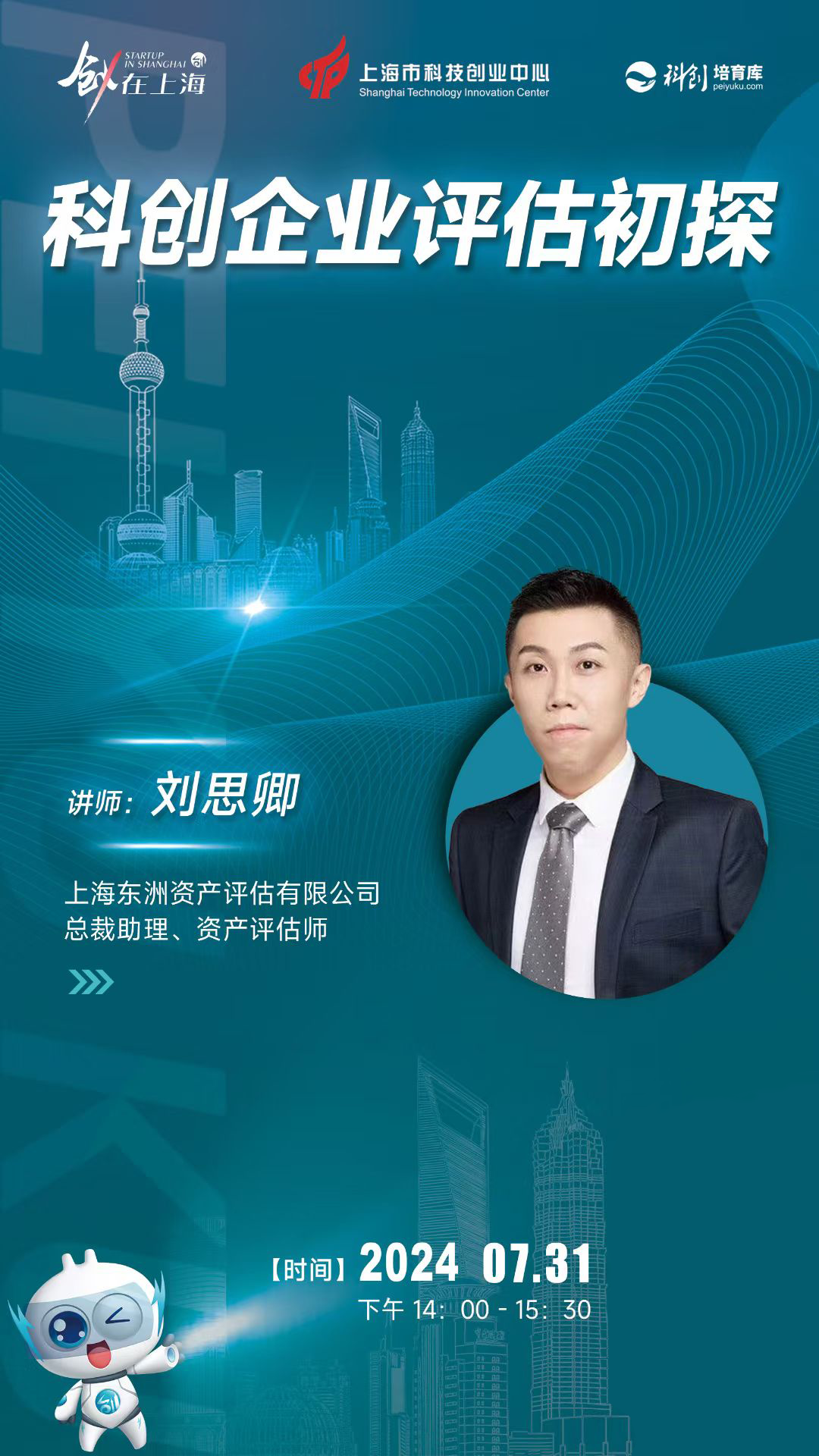 动态 | 不朽情缘评估受邀为上海市科技创业中心“科创企业上市培育库”企业授课