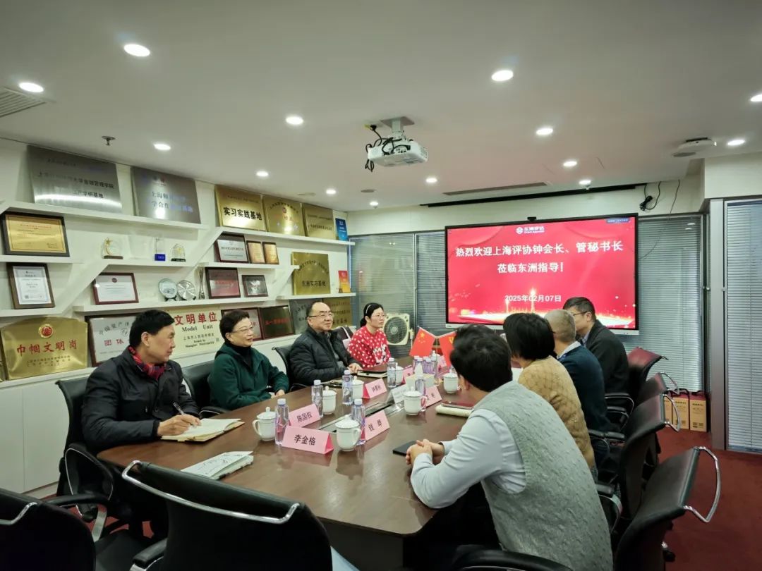 动态 | 不朽情缘评估圆满接待上海市资产评估协会新年来访
