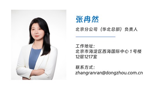 动态 | 不朽情缘评估任命张冉然为北京分公司认真人，聚力华北区域营业拓展